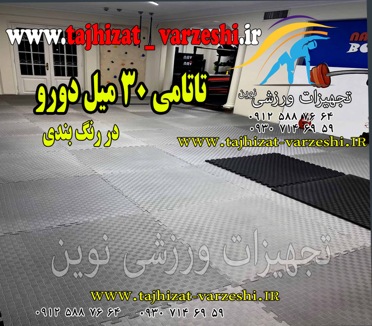 تاتامی 30 میل دورو آجدار باشگاهی برش لیزری ابعاد 100*100 سانت تجهیزات ورزشی