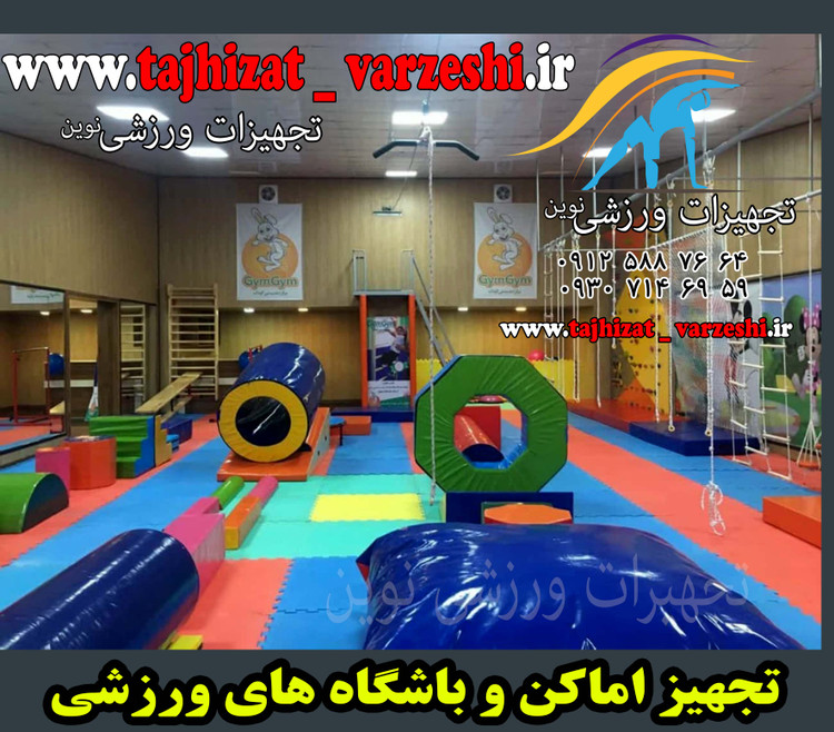 تجهیزات اماکن ورزشی باشگاه ها سالن ها تجهیزات ورزشی نوین