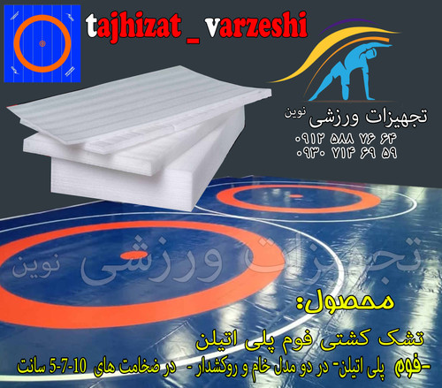 تشک کشتی کاور دار با رویه دو رو مواد درجه یک ضخامت 5 سانت رنگ آمیزی سفارشی دارای نردبان چاپی هر متر مربع تجهیزات ورزشی نوین