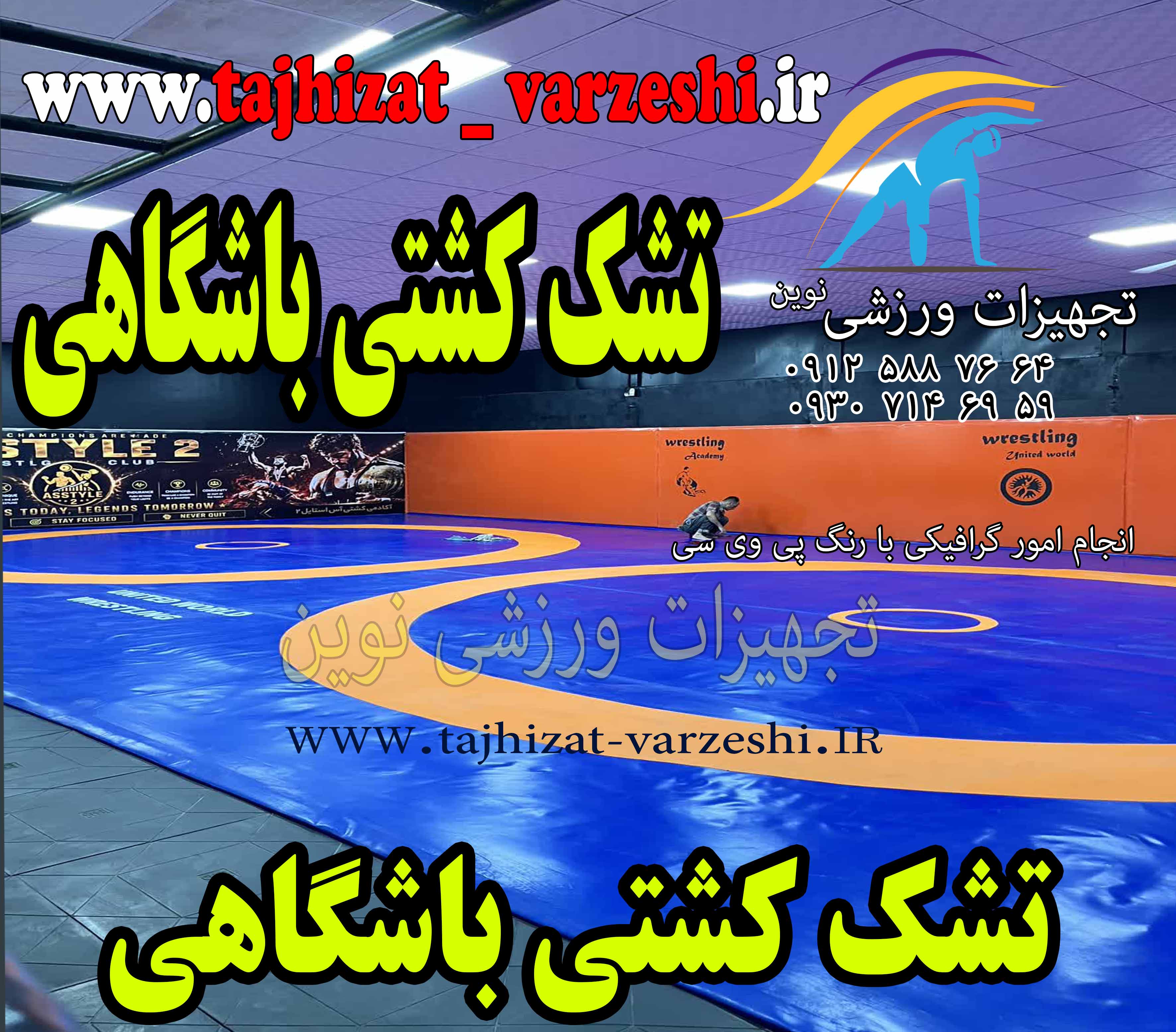 تشک کشتی فوم پلی اتیلن   #قیمت تشک کشتی   تجهیزات ورزشی نوین بدون کاور 0300