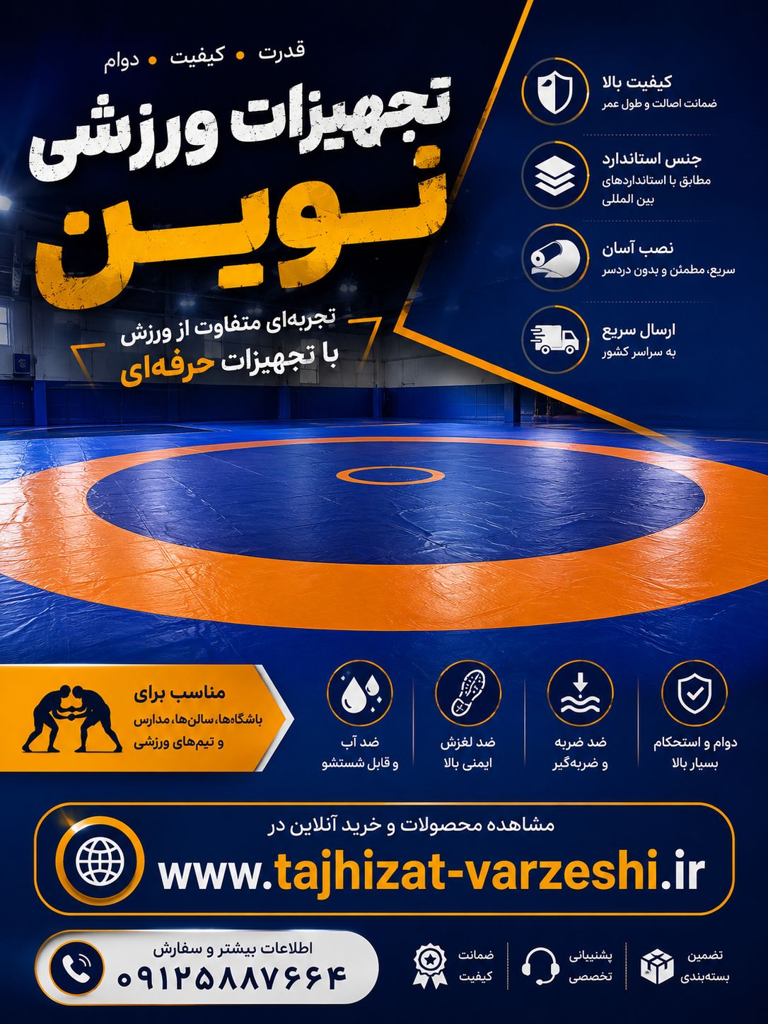 تعمیرات و بهسازی رویه تشک کشتی و تشک های جودو